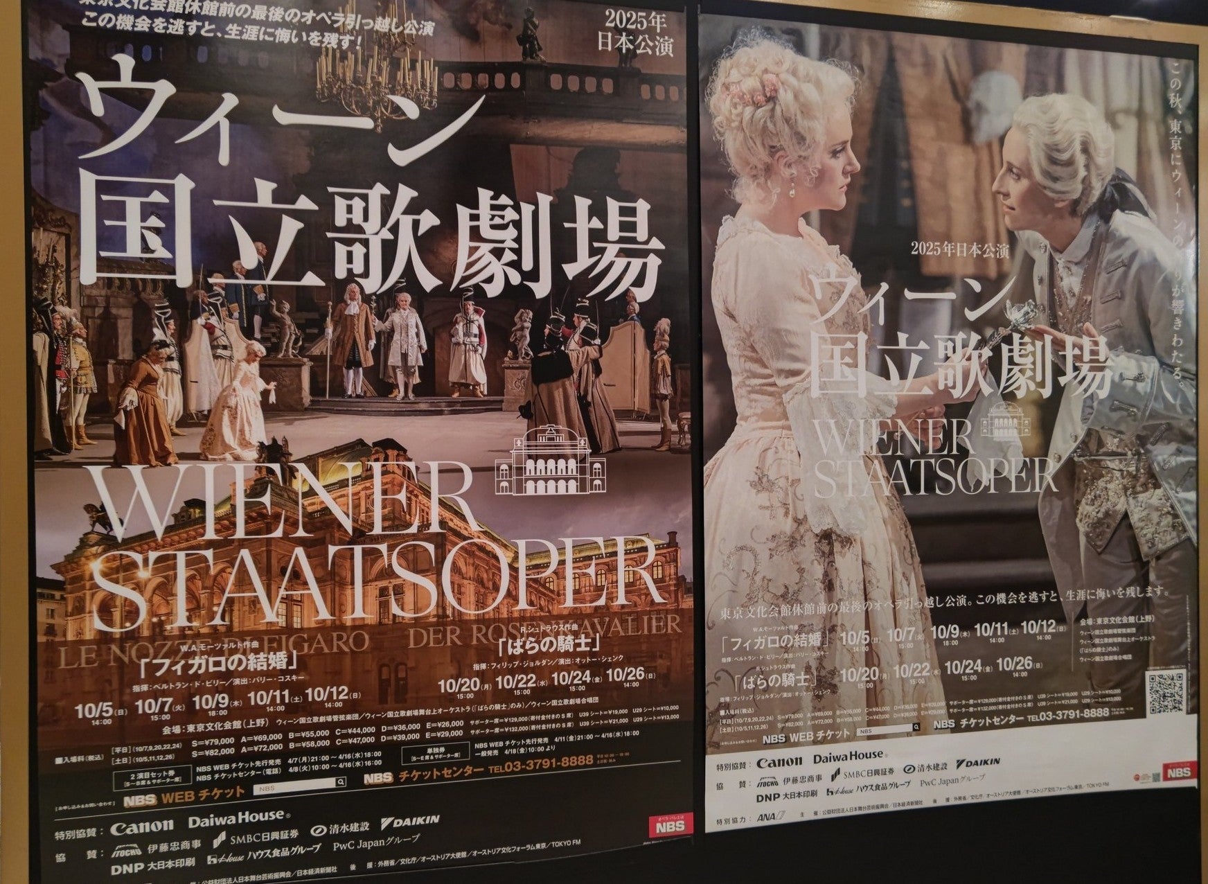 ウィーン国立歌劇場2025年日本公演 R.シュトラウス《ばらの騎士》(10月