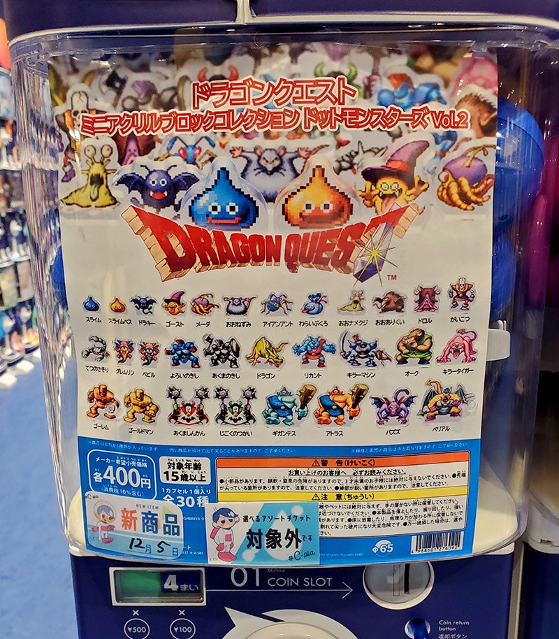 ドラクエ」ミニアクリルブロックVol.2を悪霊の神々が揃うまで