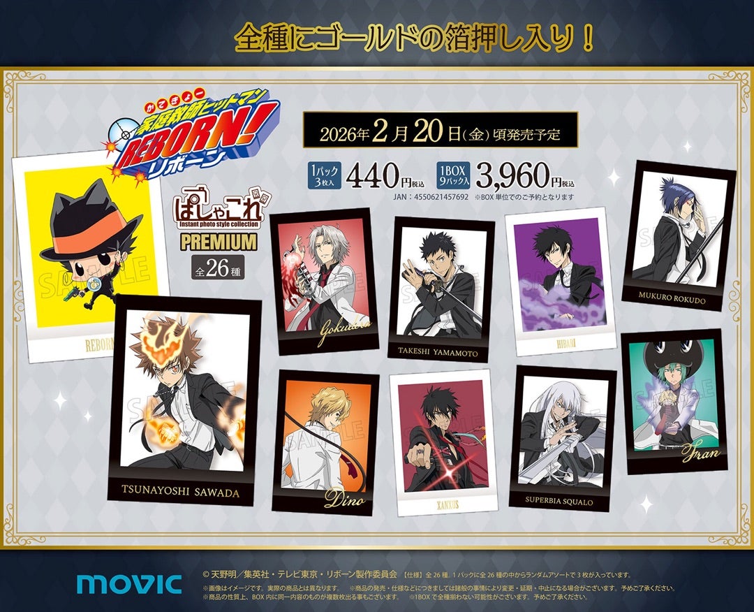 家庭教師ヒットマンREBORN! ぱしゃこれPREMIUM | リボーンファンによる