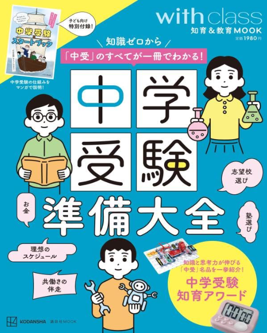 中学受験 低学年テスト 低学年模試 自己採点 | 2029中受を目指す元