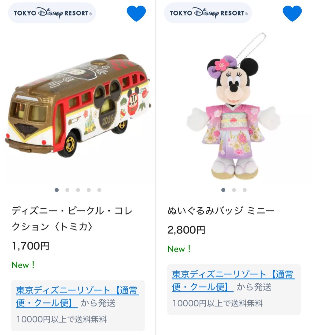 欲しかったお正月グッズ復活！第2弾購入しました♪ | かすみめ家の