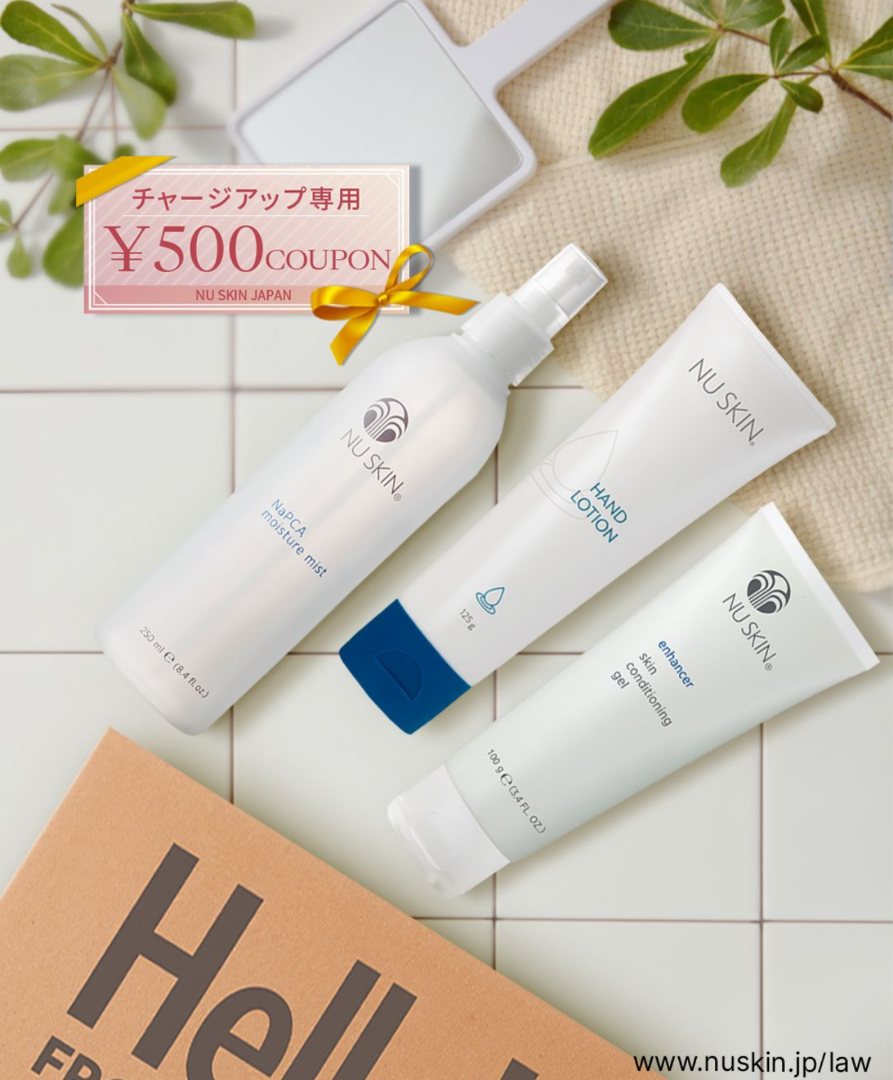 迷ったらこれ!絶対に失敗しないニュースキン製品3点セット「Hello