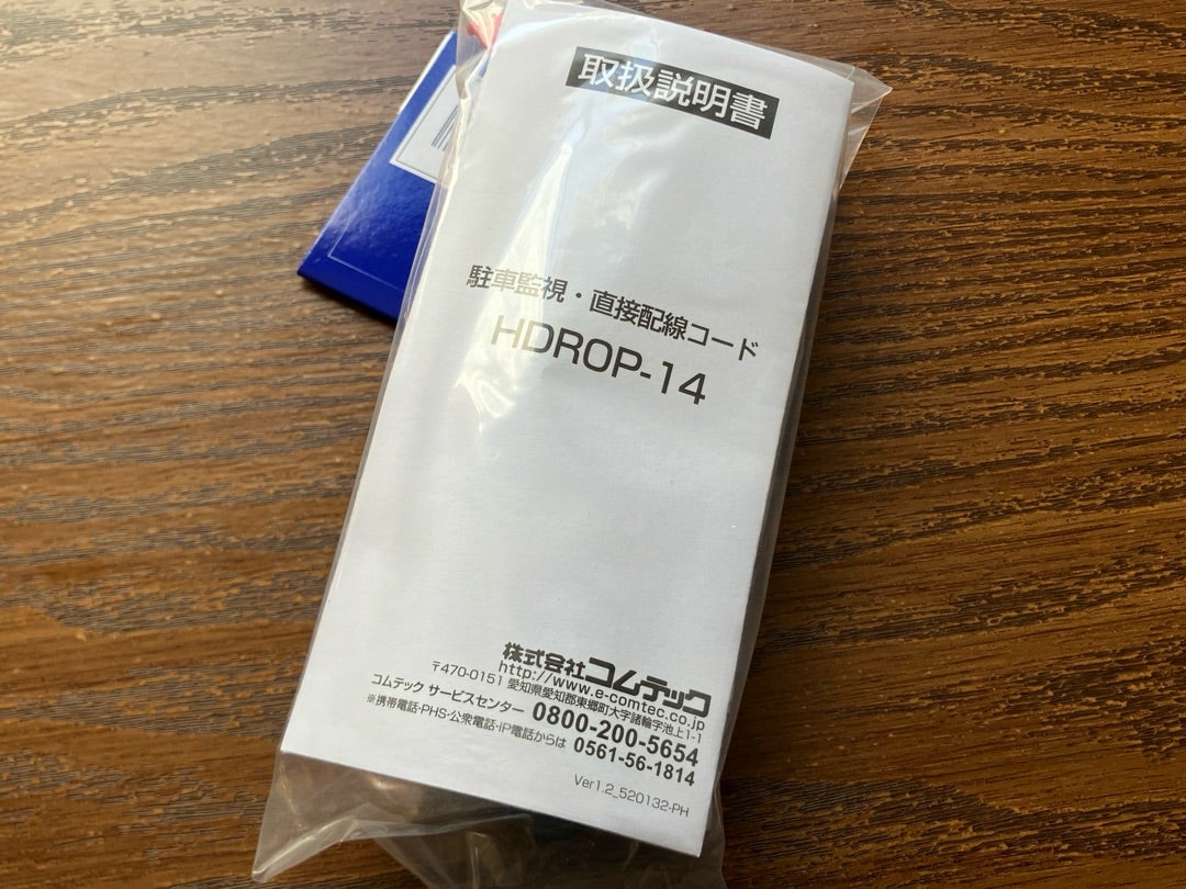 ドライブレコーダーの取り付け ZDR065 | ろーちき（たくさん） しまね