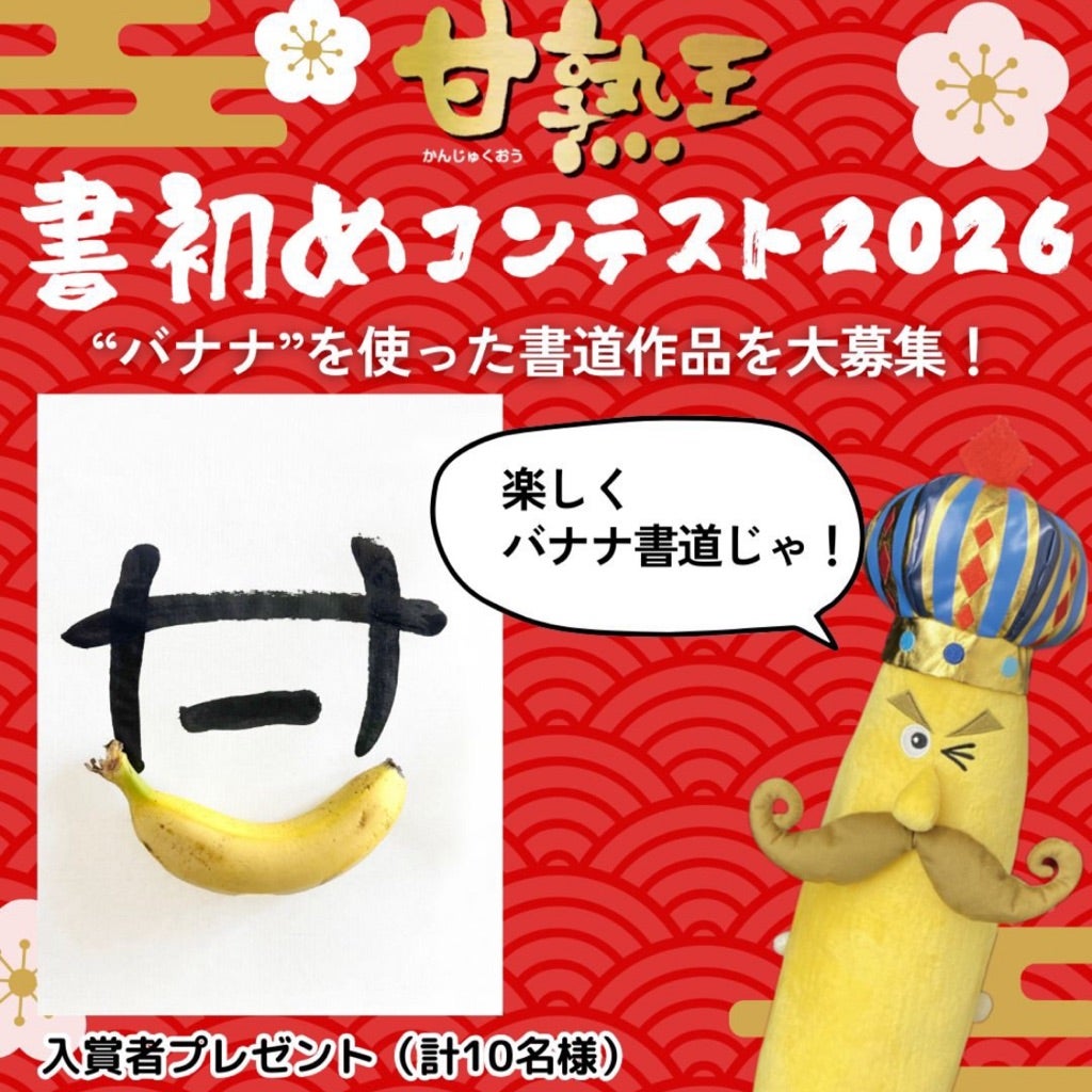 懸賞めも♪スミフル完熟王・プレミアムバナナの王様特大ぬいぐるみが