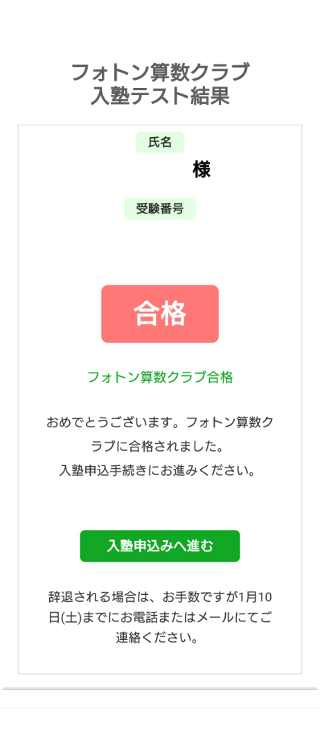 フォトン算数クラブさん 入塾テストの結果照会 | 子供との日常と学習の記録