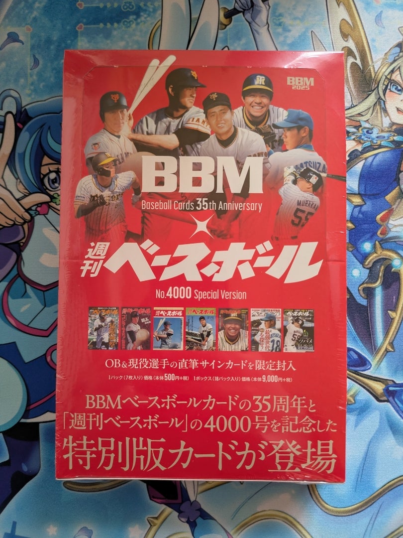 野球カード】35周年&週刊ベースボール4000号記念スペシャルバージョン