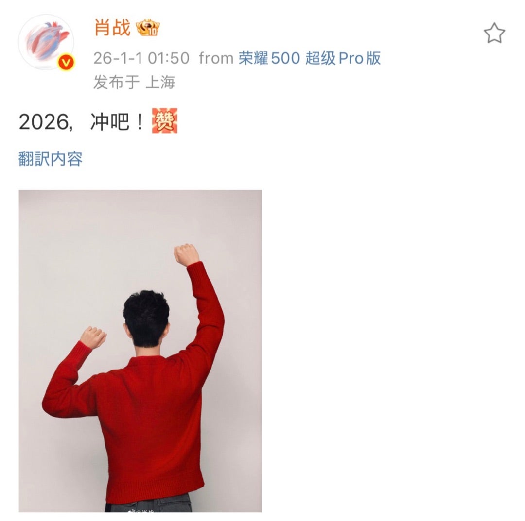 1/1① 肖战微博(2026，冲吧！)＋肖战工作室 | Blue-crimson soliloquy