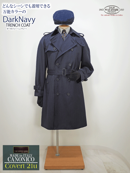 ダークネイビーブルーのトレンチコート｣カノニコ・カバート21