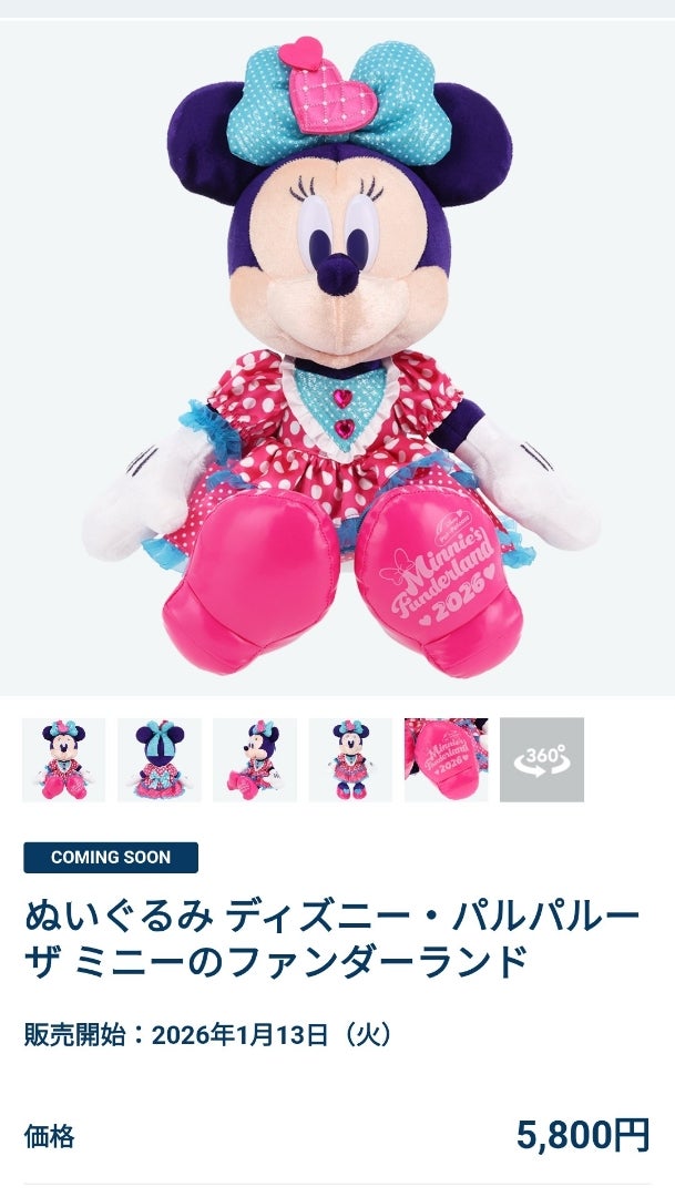 ミニー＠ファンダーランド パルパルーザぬいぐるみ | aka-mizutamaのブログ