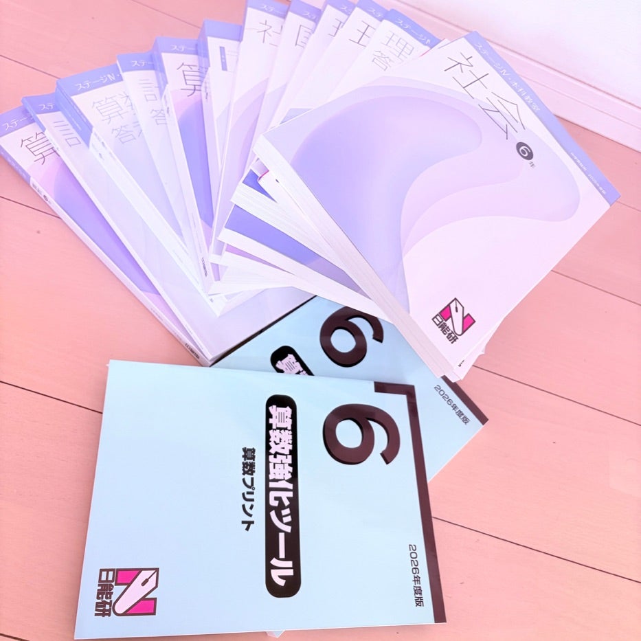 新6年テキスト。2／8公開模試。日能研番号の謎が解けた！ | N2027