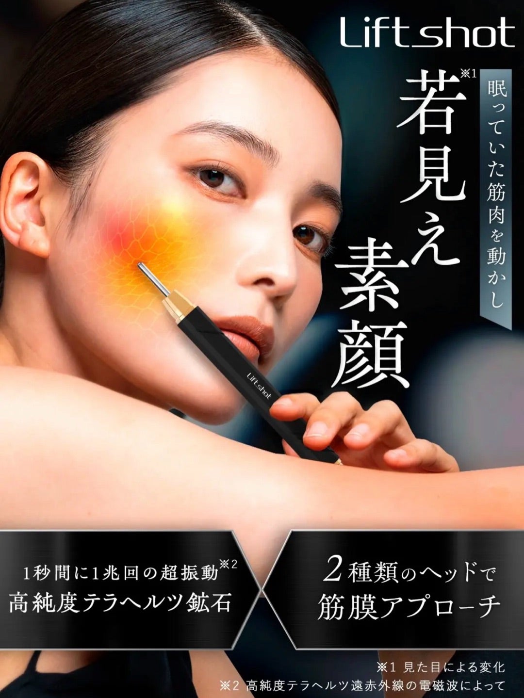 PR】美容家電が苦手な私が「リフトショット」を使ってみた話 | 私の涙