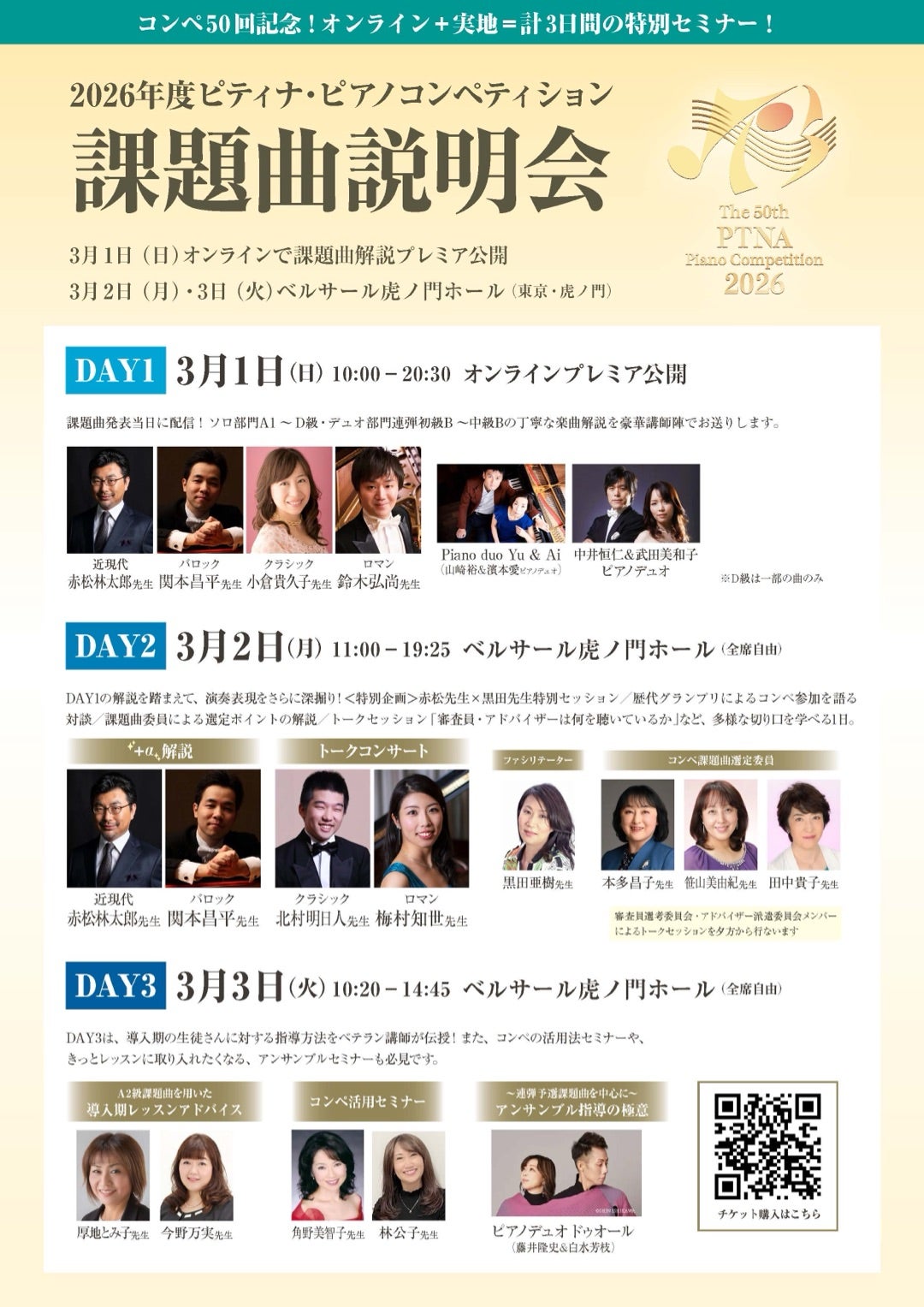 ピティナピアノコンペティション課題曲セミナーで各地にお邪魔します