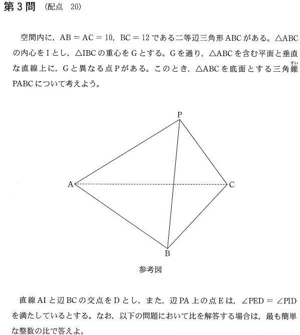 共通テスト数ⅠA 2026本試験第3問 | 大学受験in北海道