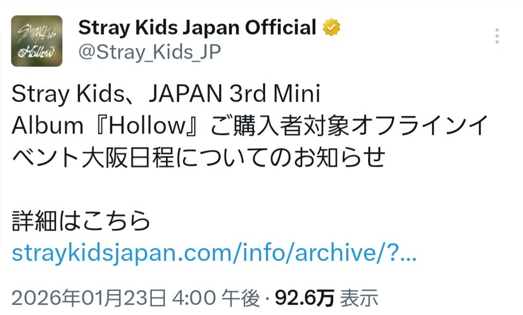 スキズ＊『Hollow』インテックス大阪・オフイベの時間変更のお知らせ