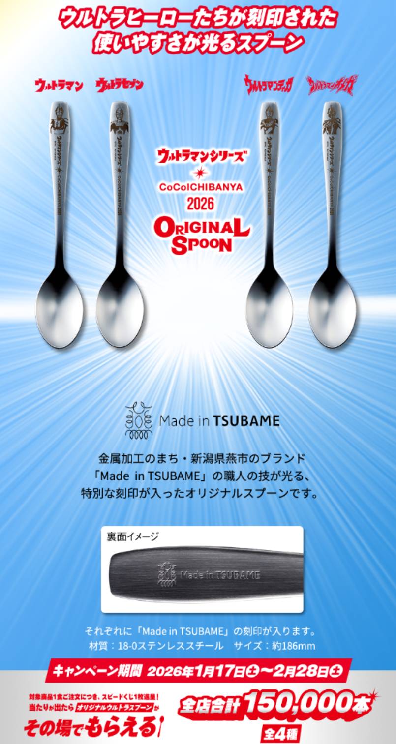 2026年 カレーハウスCoCo壱番屋 ウルトラ創業祭 | やまとまんのブログ