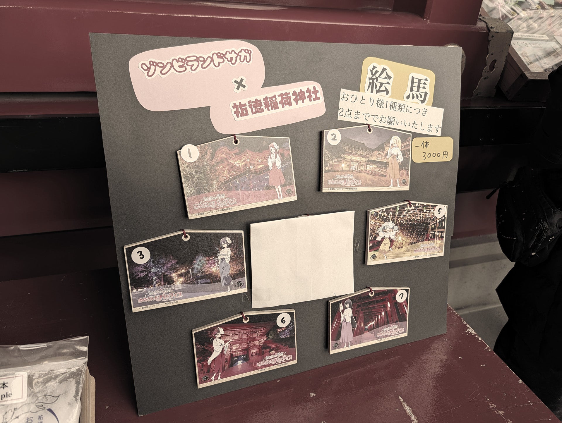 祐徳稲荷神社 ゾンビランドサガ絵馬授与ライド | Heart Beat Blog