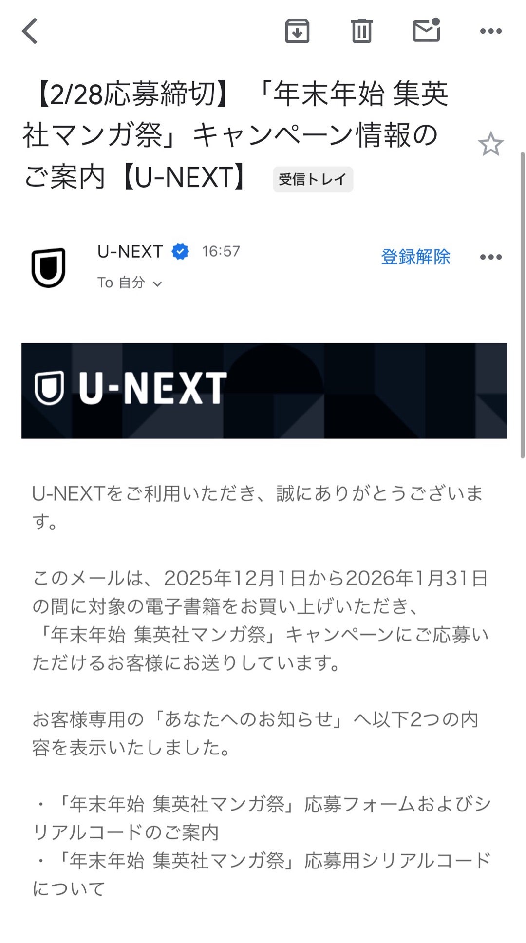 講談社のマンガまつりU-NEXTでの応募方法 集英社のマンガまつりで予習