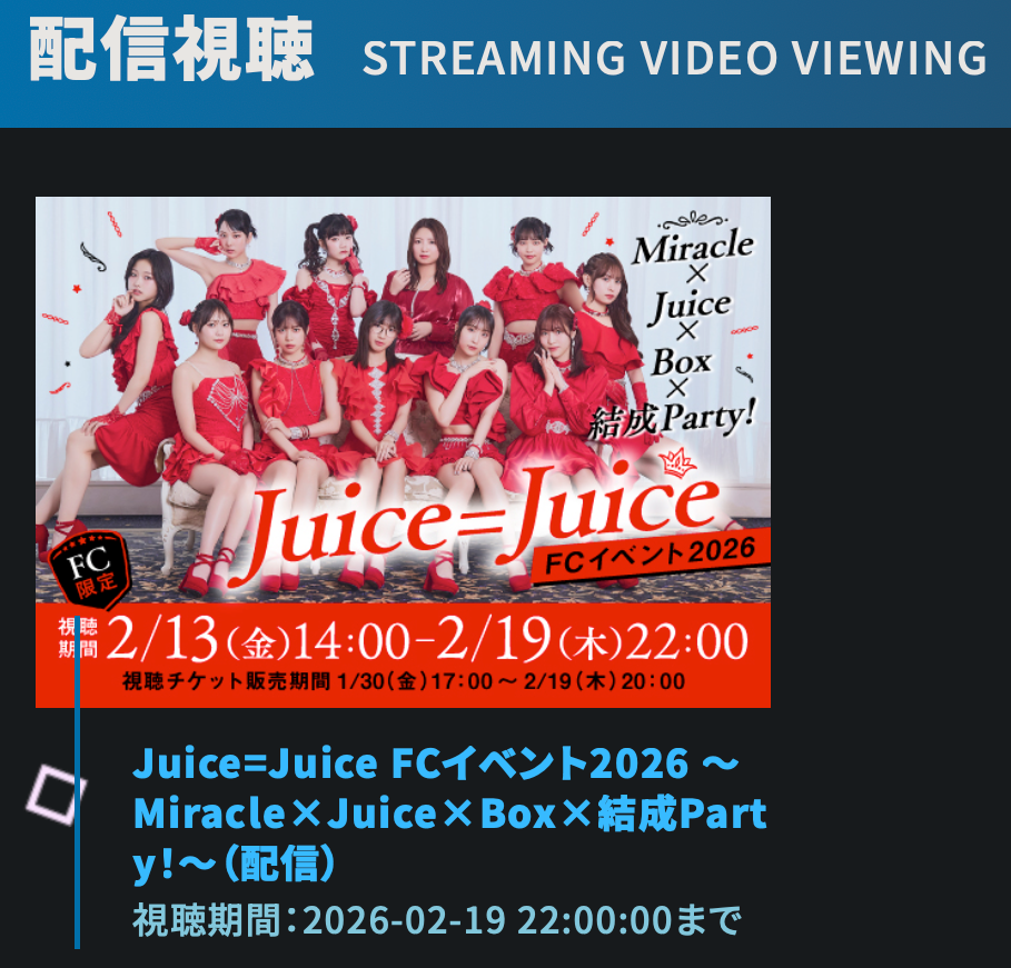 配信参戦：Juice=Juice 2026 Miracle×Juice×Box結成Party！ | kabayon