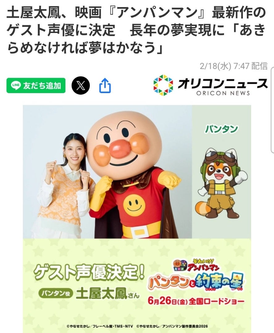 それいけ！たおちゃんファン♬ | 土屋太鳳ちゃんが好きなonsenのひとり言