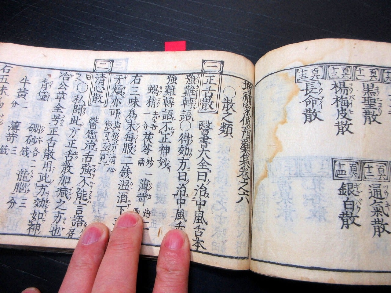 和本江戸天和3年（1683）医学薬学「新増家伝預薬集」6冊分合1冊/漢方薬