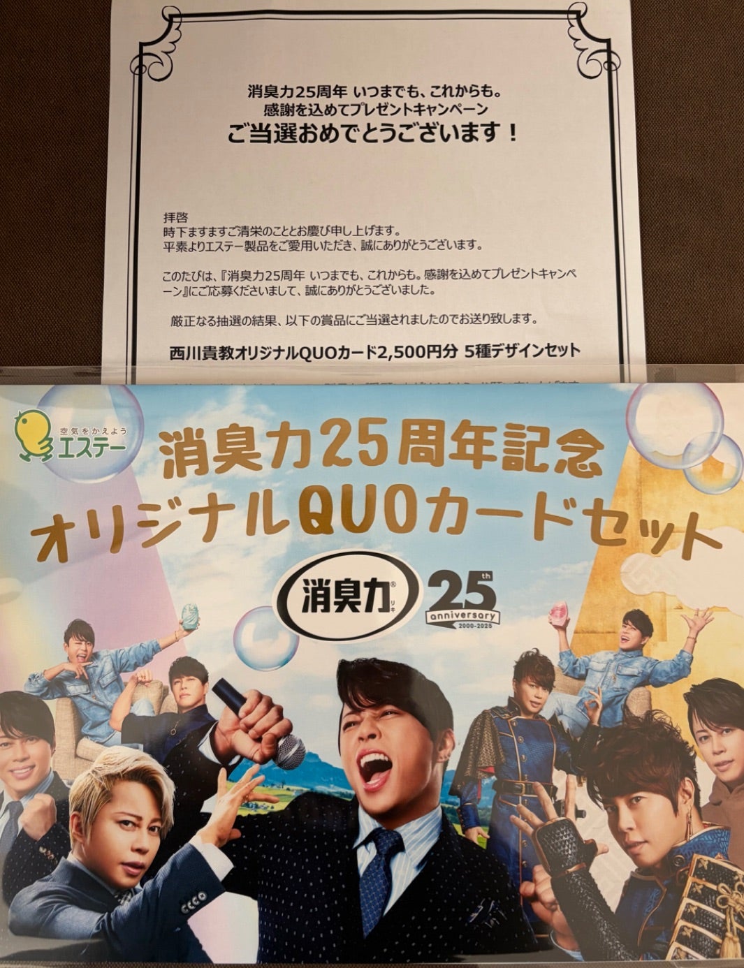 懸賞生活 当選品 エステー 西川貴教オリジナルQUOカードセット | Lucky