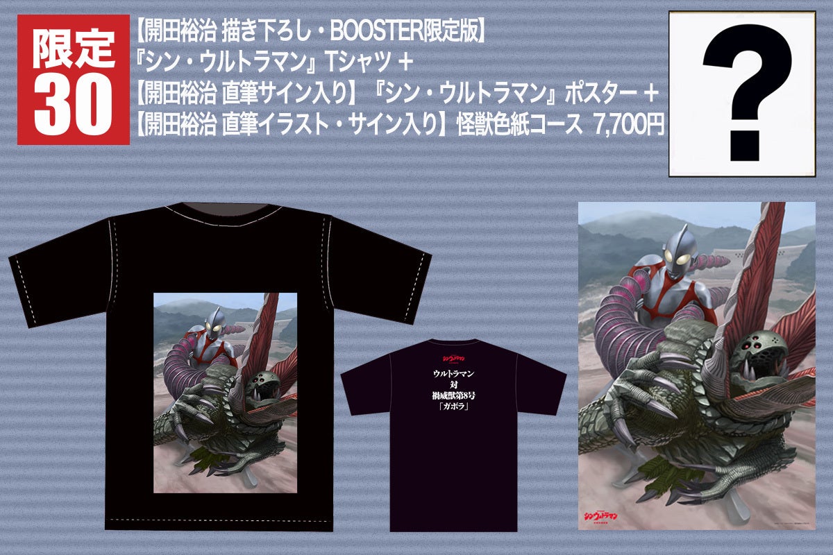 開田裕治（ウルトラマン怪獣デザイナー）直筆サイン入り周辺グッズ色紙