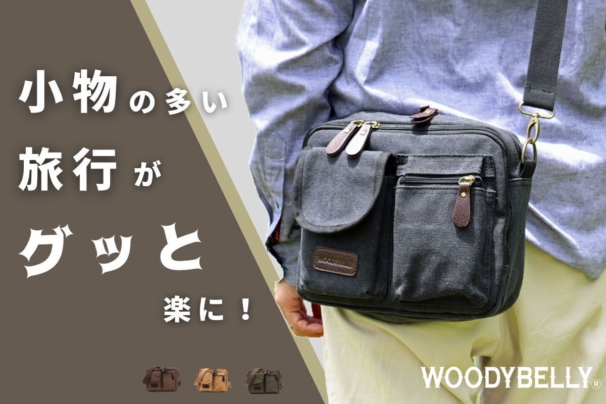 11ポケット4層構造でカバンがスッキリ整頓！旅行に最適軽量帆布