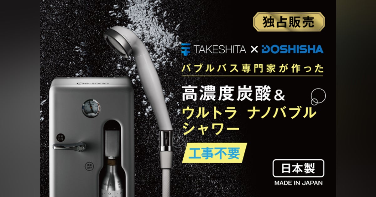 自宅で簡単！】バブルバス専門家が作った高濃度炭酸・ウルトラ