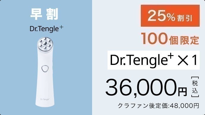 日本初上陸！家庭用では珍しい高周波美顔器「Dr.tengle+(ドクターテン