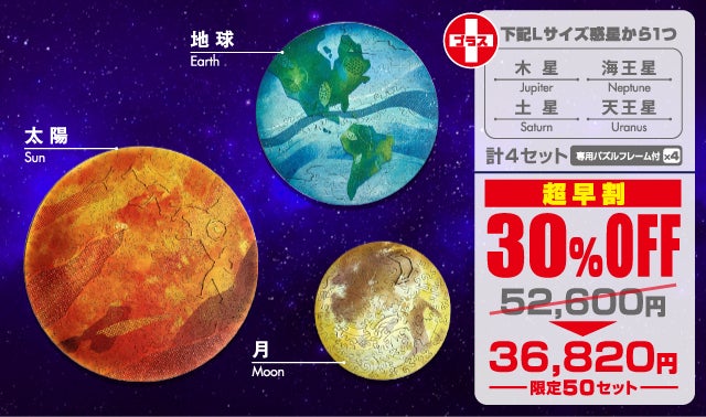 美しすぎる！大人の惑星パズル。宇宙の破片-ｿﾗﾉｶｹﾗ‐ - CAMPFIRE
