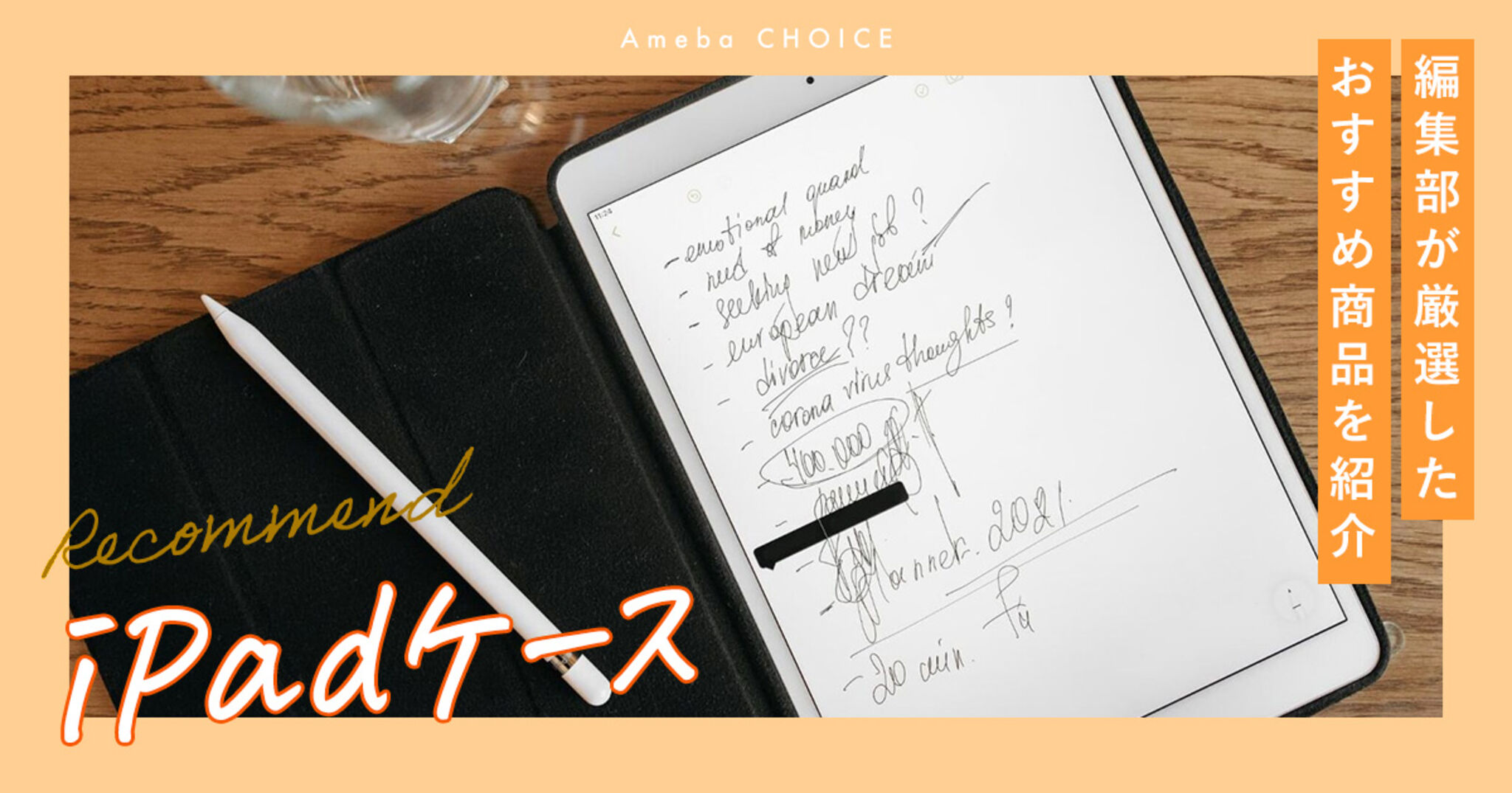 iPadケースのおすすめ20選！ペン収納付きやキーボード付きなど