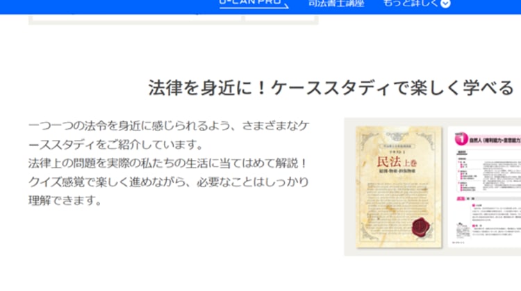ユーキャン司法書士講座の口コミ・評判・料金 | コエテコキャンパス