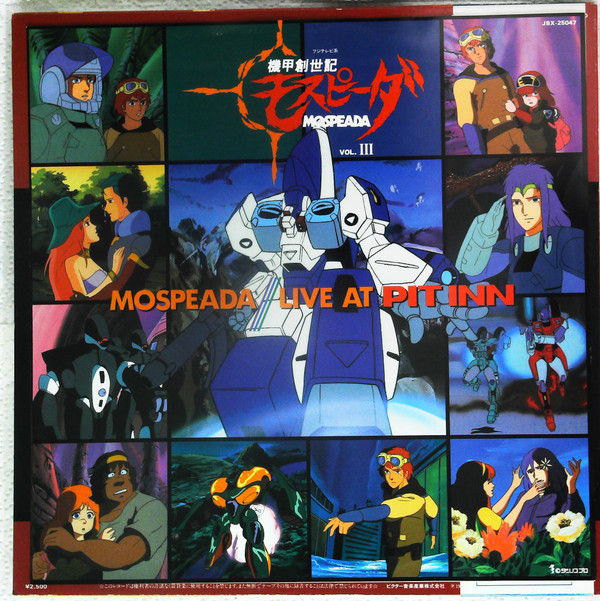 While Rock Band - 機甲創世記モスピーダ Vol.Ⅲ ライブ・アット