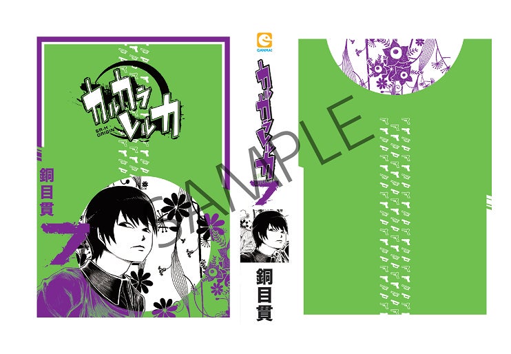 カルカラレルカ SR-H ORIGIN』全話書籍化プロジェクト！ - CAMPFIRE