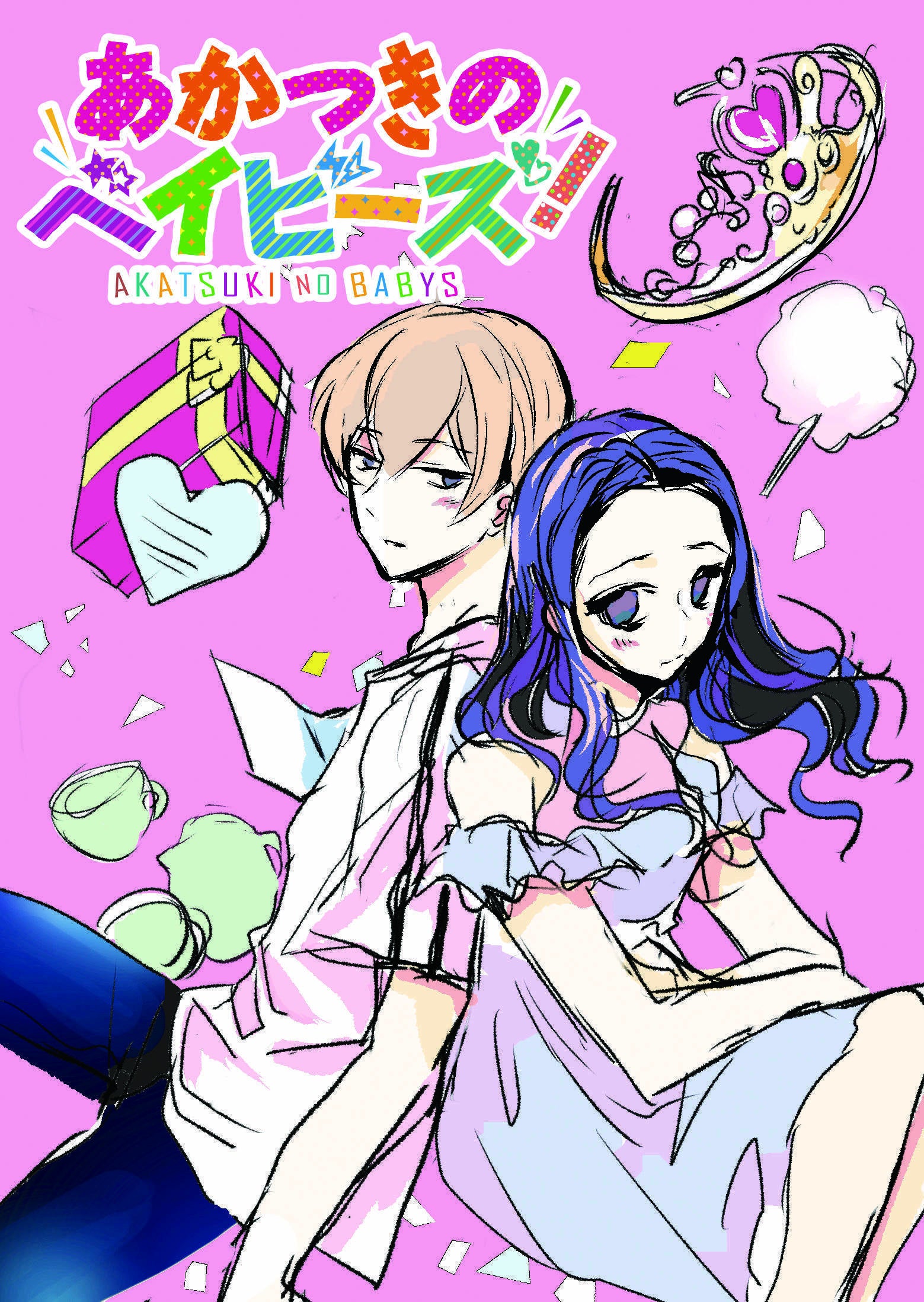あかつきのベイビーズ！』全話書籍化プロジェクト - CAMPFIRE