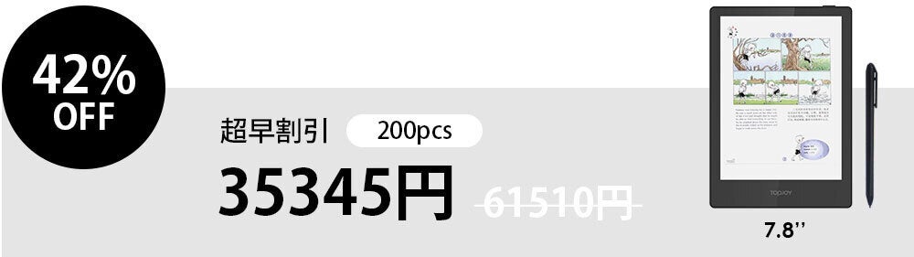 TopJoy Butterflyポケットサイズのカラー電子書籍リーダー日本初公開