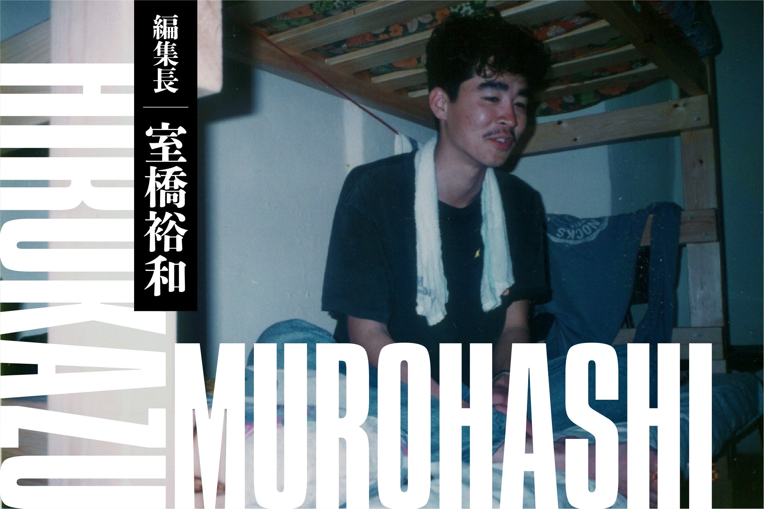 バックパッカー・シンドローム/丸山ゴンザレス・草下シンヤ・室橋裕和