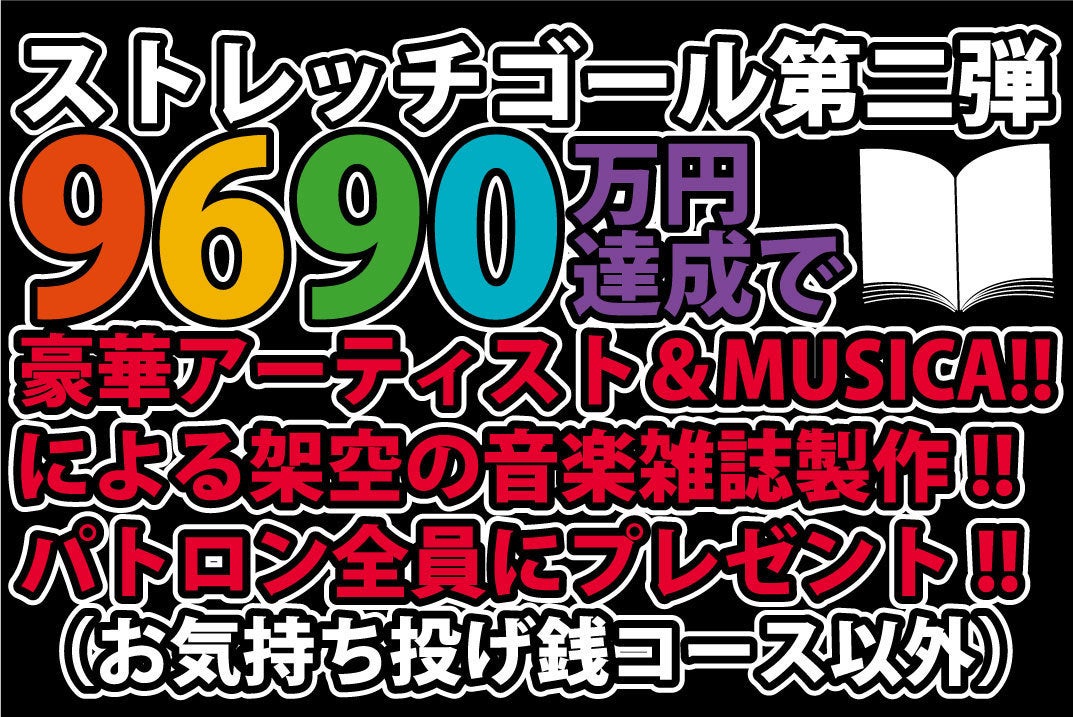 OVERDRIVE最終作「MUSICA!」開発プロジェクト - CAMPFIRE (キャンプ