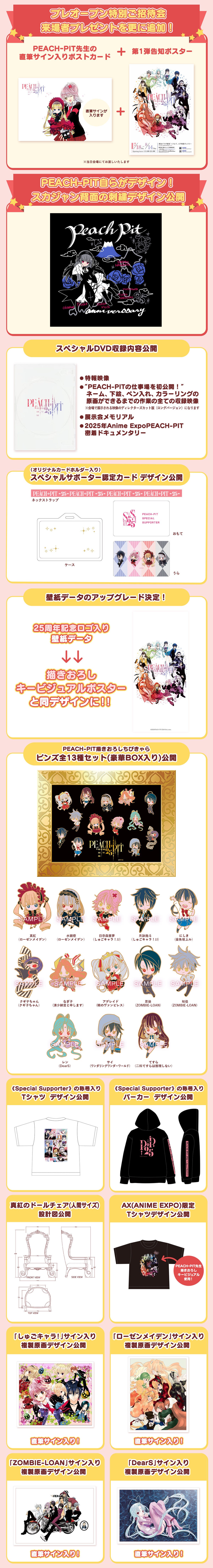 25周年！】PEACH-PIT25周年特別展盛り上げプロジェクト！ - CAMPFIRE