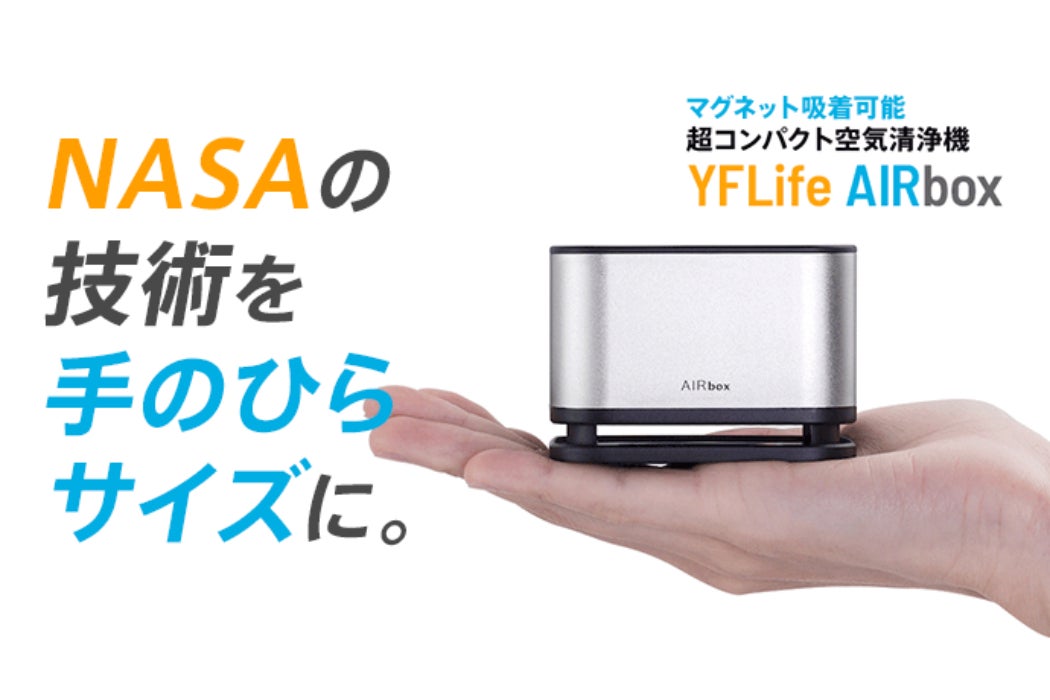 NASA採用技術を搭載。細菌、悪臭や花粉を徹底除去。手のひらサイズ空気