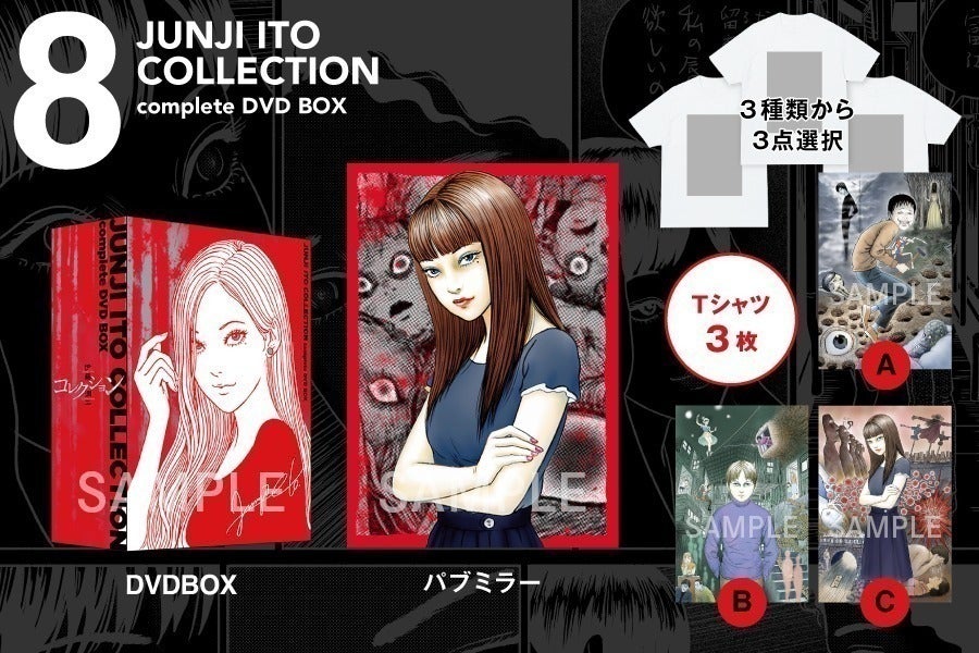 伊藤潤二『コレクション』 完全版 DVD-BOX」復刻プロジェクト