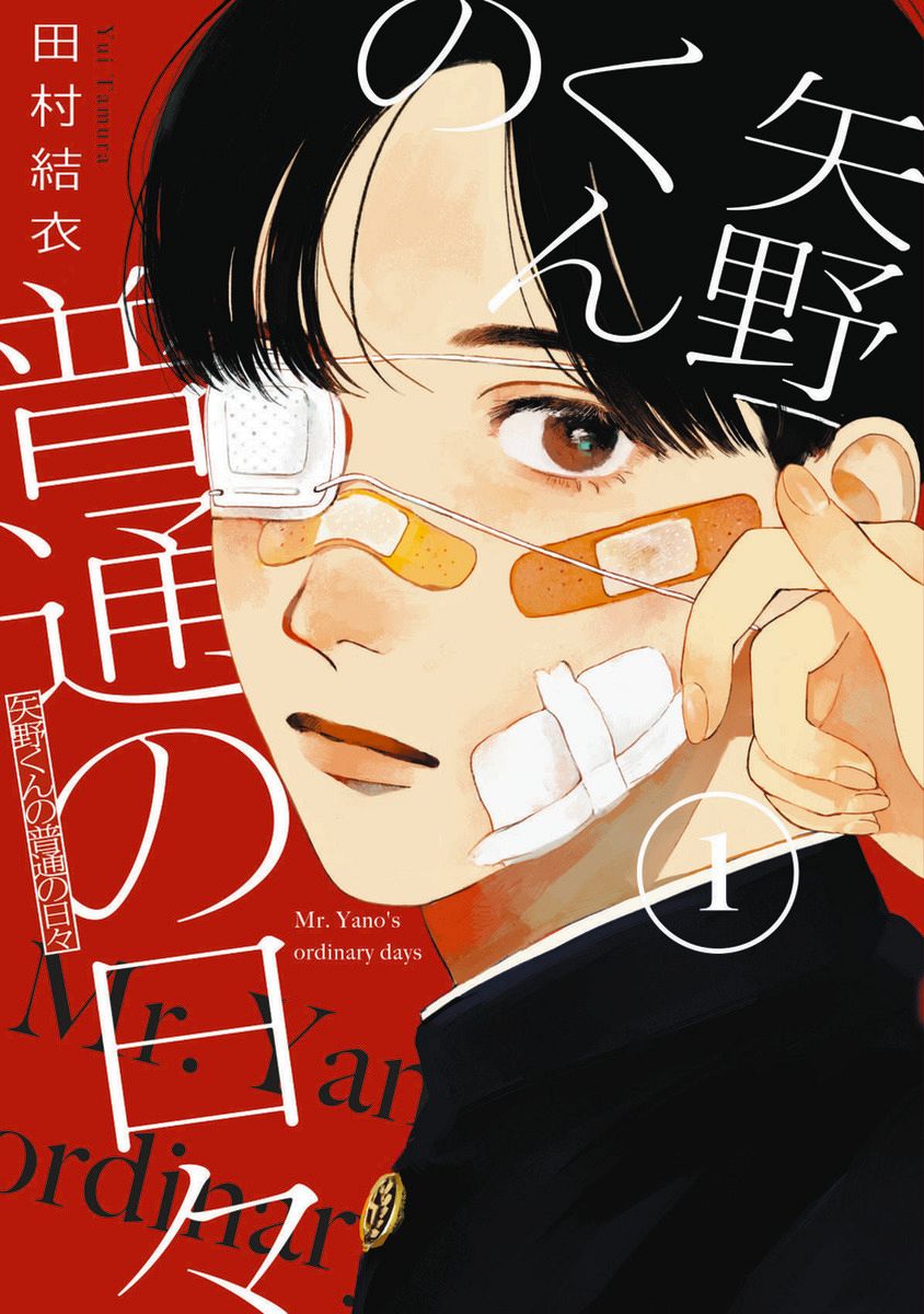 八木勇征、単独初主演映画「矢野くんの普通の日々」11月15日全国