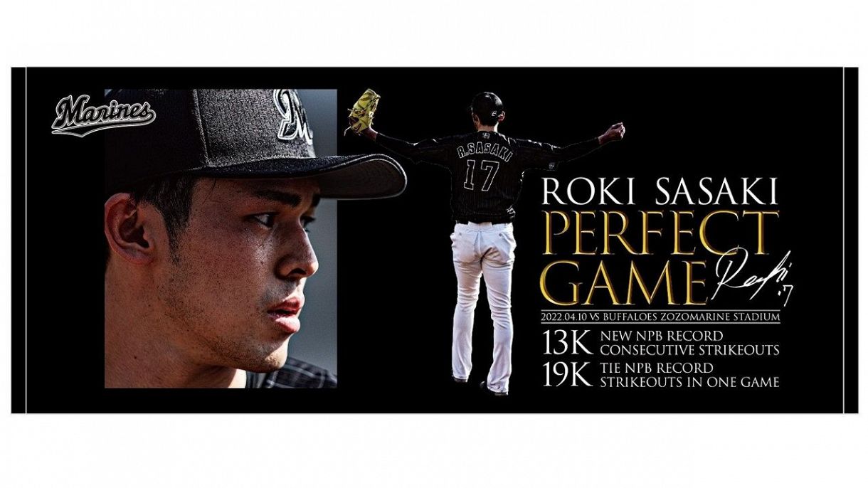 ロッテ】佐々木朗希「完全試合達成記念グッズ」16日からマリーンズ