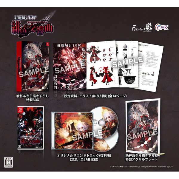 ゲーム: 紅魔城レミリア 緋色の交響曲（スカーレット・シンフォニー