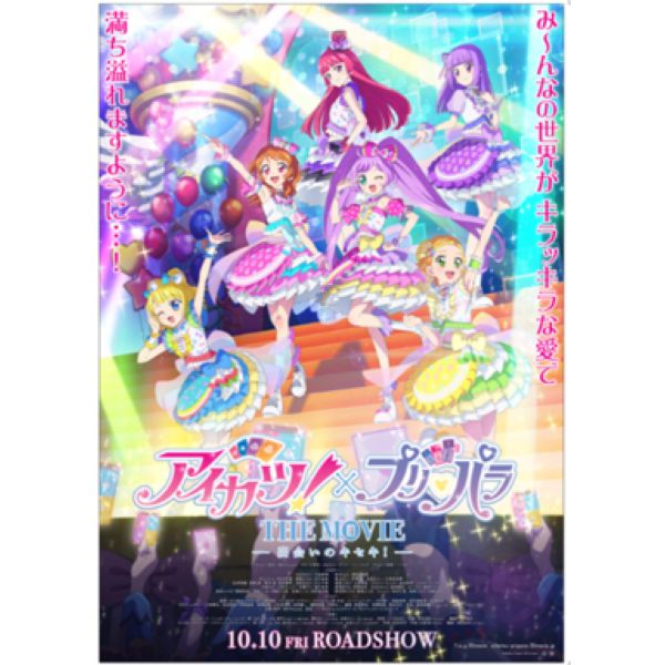 CD: 『アイカツ！×プリパラ THE MOVIE -出会いのキセキ