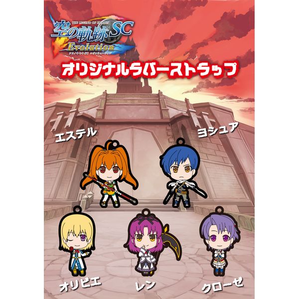 ゲーム: 英雄伝説 空の軌跡 SC Evolution 【キャラアニ限定BOX】 【PSV