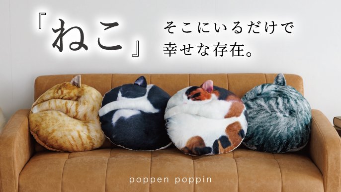 受注会】仲間が増えました！猫の寝姿から生まれた『necomaru〜ねこの