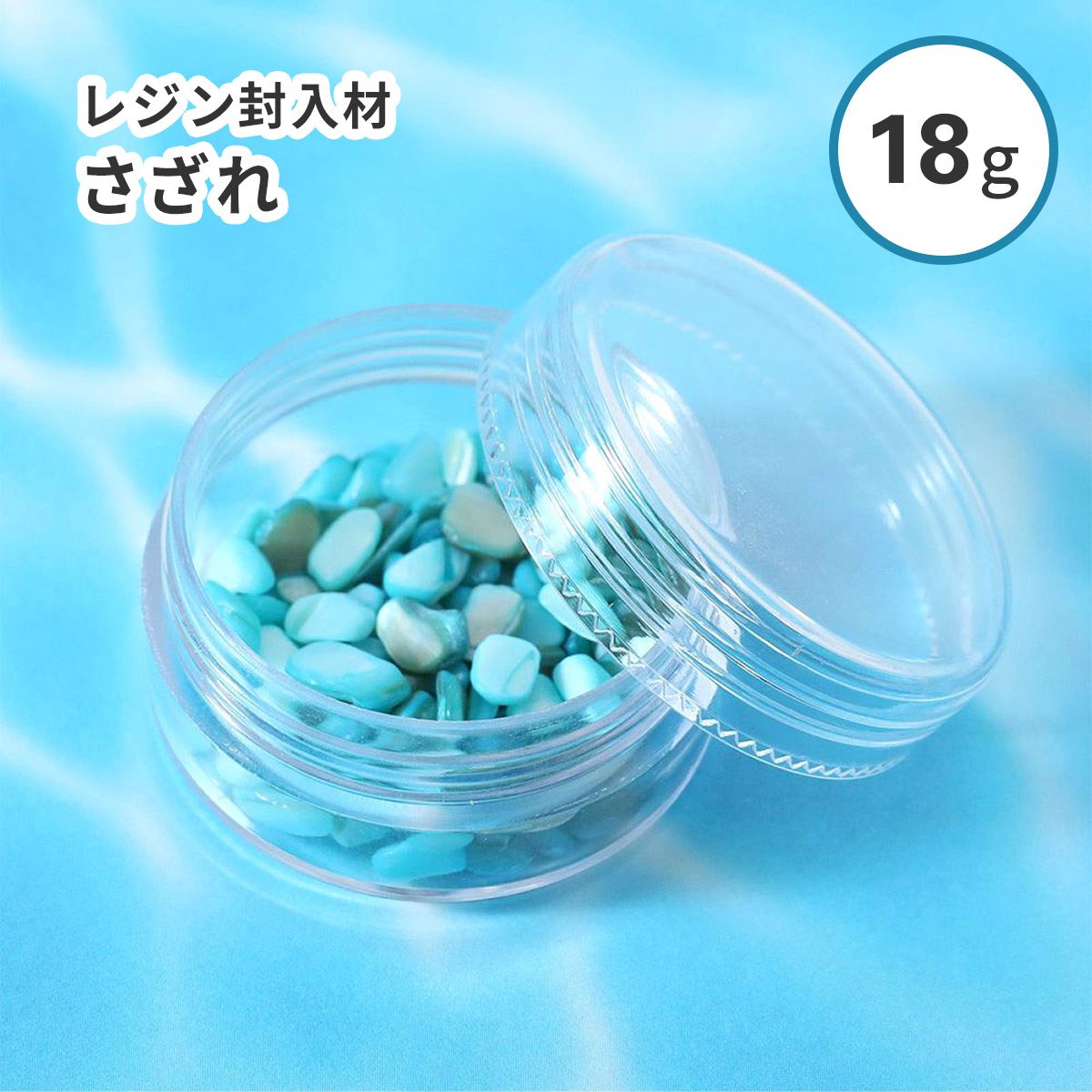 レジン封入 さざれ ミックスストーン マリンブルー シャカシャカ | ク