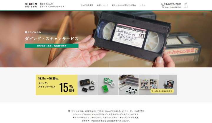 VHSがもう見られないって⁉」そんな心配を払しょくする富士フイルム