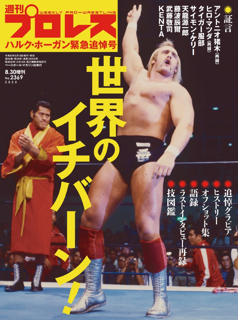 超人”ハルク・ホーガン伝説…WCW移籍＆nWo結成で社会現象を巻き起こし